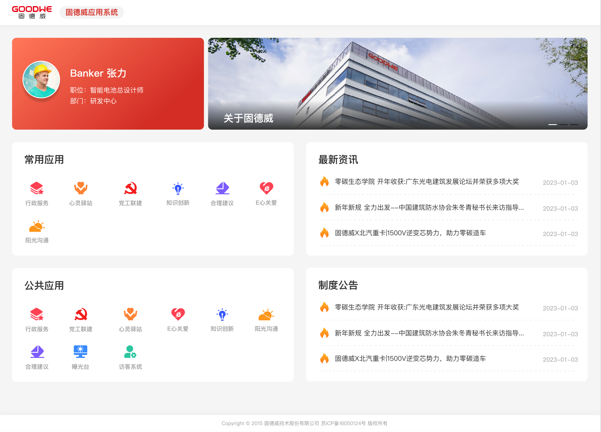 固德威工作台