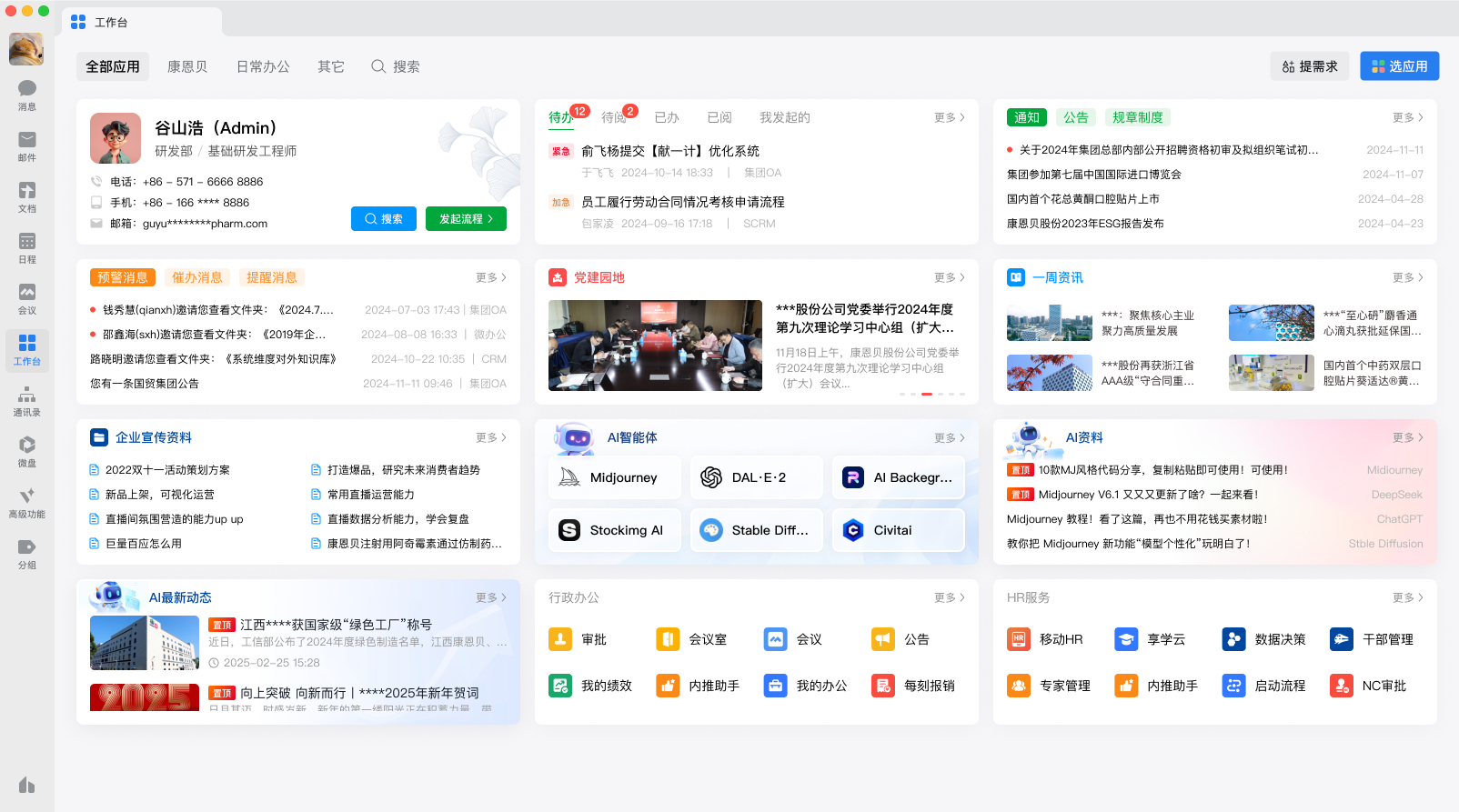 康恩贝企业微信工作台界面