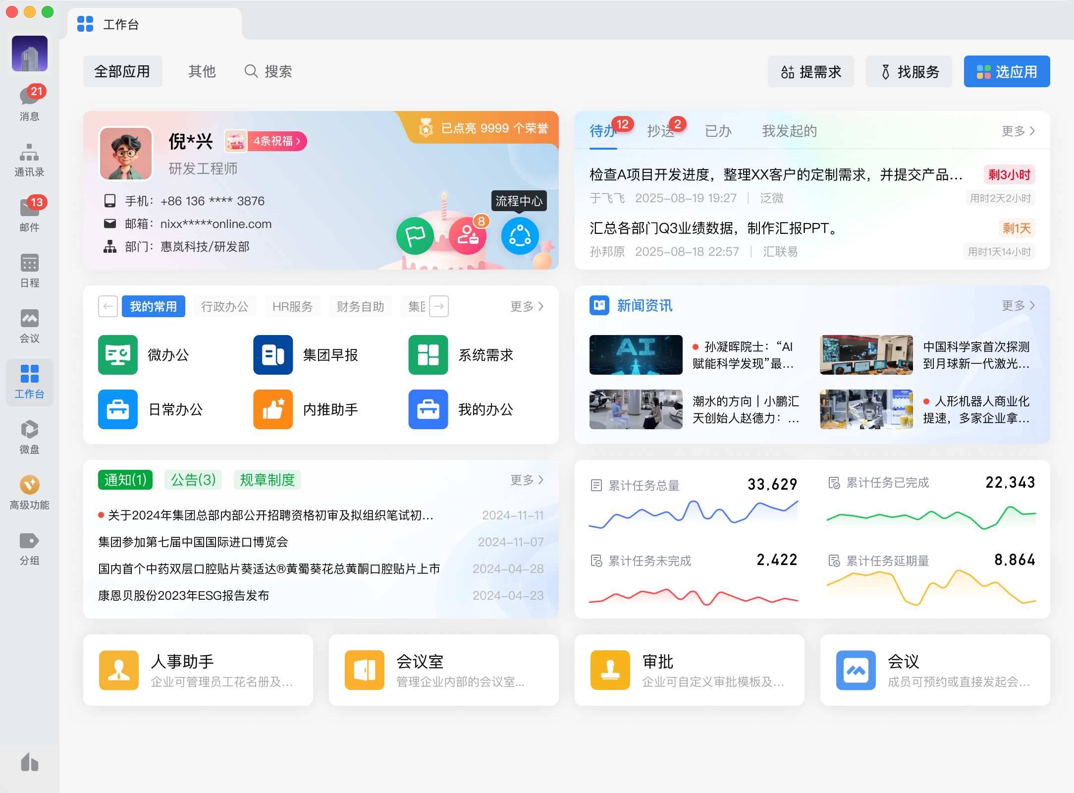 企业微信协同办公门户工作台效果图